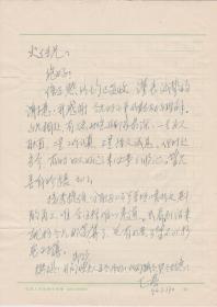 A1867何火任上款，济南社会科学院文史哲研究所所长、研究员，，董正春信札一通一页，附实寄封