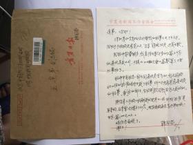 A1484王连弟旧藏，编辑韩国昌信札一通一页 附实寄封