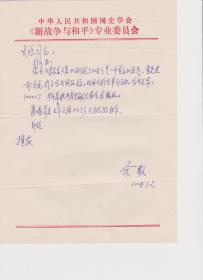 A1789何火任上款，著名文学家、革命家、教育家，余飘信札一通一页，附实寄封