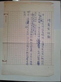 B1234诗坛早期史料：台湾中生代诗人陈义芝上世纪80年代精品诗观手迹1页