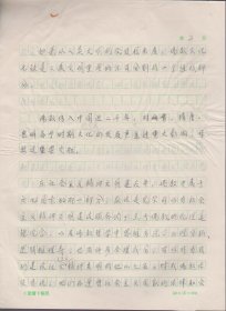 Z002赵朴初处流出，《佛教与社会主义精神文明建设的关系》一篇七页(注意：无署名，买家自鉴)
