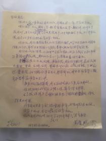 A1143吴自任上款，《高等教育学报》杂志主编，黄展鹏信札一通一页