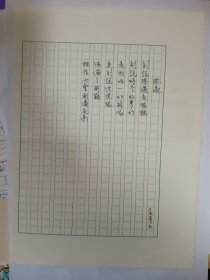 B1251诗坛早期史料：台湾中生代女诗人吴青玉上世纪80年代精品代表作手迹1页