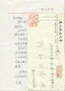 A0268阿红史料，诗歌评论家方航仙信札一通一页 附实寄封