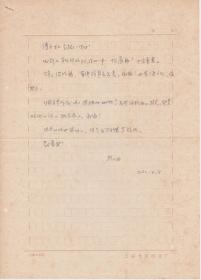 A1541天虹旧藏：诗人彭小梅信札一通一页， 附实寄封