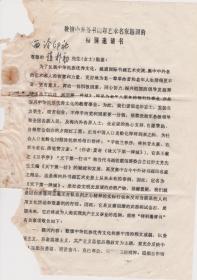 Z087赵朴初旧藏，胡理淦钤印打字信函一通二页