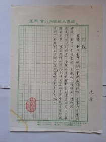B0614诗之缘旧藏史料：台湾中生代诗人陈佾上世纪8、90年代精品诗观手迹1页