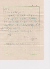 A1704李钧旧藏，天津文学杂志社，伍英康信札一通一页，附实寄封