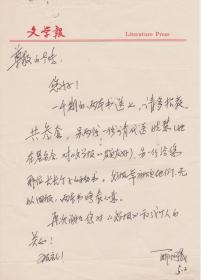 A1578张锲旧藏：上海《文学报》总编辑，郦国义信札一通一页