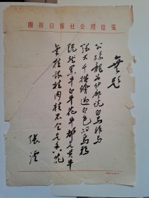B1152二岸诗坛早期史料：四川老诗人张湮上世纪80年代毛笔代表作手迹1页