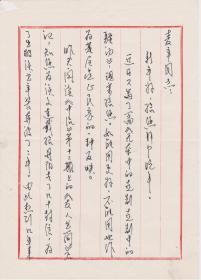 A1610麥辛舊藏，王繼忠信札一通六頁