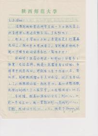 A1717李钧旧藏，陕西师范大学，刘瑛信札一通二页