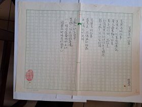 B0575诗之缘旧藏，台湾中生代诗人楚楚上世纪8、90年代精品代表作手迹1页、诗观手迹1页，附照片2张