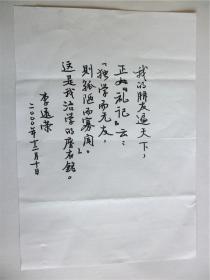 y0084中國(guó)作協(xié)會(huì)員，香港作聯(lián)秘書長(zhǎng)李遠(yuǎn)榮手跡一頁