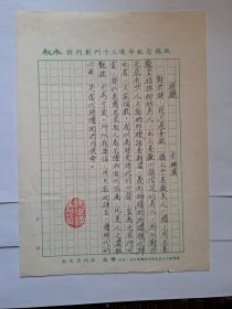 B0631诗之缘旧藏史料：台湾老生代诗人余兴汉上世纪80年代精品诗观手迹1页，附照片1张