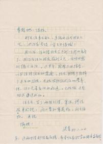 A1635李钧旧藏，诗人、百花文艺出版社，颜廷奎信札一通一页，附实寄封