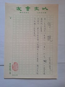 B0550诗之缘旧藏，台湾中生代诗人，新陸诗社社长王志堃上世纪8、90年代精品诗观手迹1页