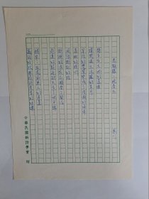 B0506诗之缘旧藏，台湾中生代女诗人琹川上世纪1980年代精品代表作手迹3页