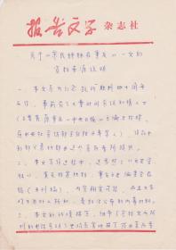 A1949王淑珍上款，作家楊耀健信札一通二页，附实寄封