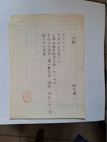 B1134二岸诗坛早期史料：台湾中生代女诗人谢佳桦金陵书社早期专集《八十年代诗选》原稿10页（其中1页是手写稿，其余为复印稿）