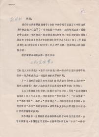 Z103赵朴初旧藏，南开大学中文系钤印打字信札一通二页，附实寄封