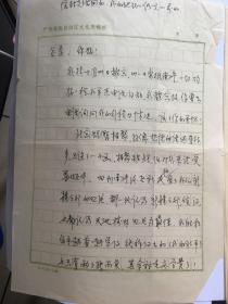 A1507李兰英旧藏，广西白云龙信札一通三页