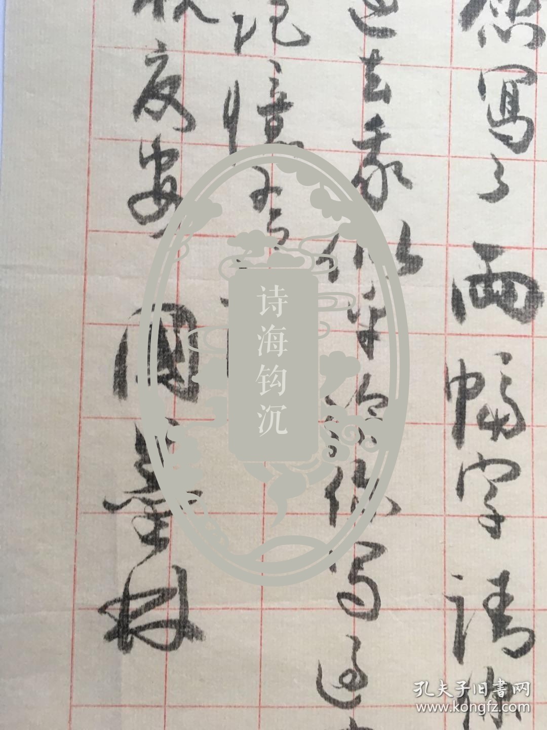 A1501齐长利旧藏，中国将军书画院副院长，国墨林将军毛笔信札一通一页