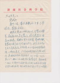 A1816何火任上款，济南社会科学院文史哲研究所所长、研究员，董正春信札一通三页，附实寄封