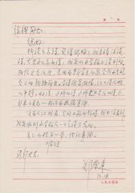 A1585张锲旧藏：中国作协会员、《人民日报》海外版副总编辑，郑荣来信札一通一页