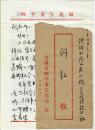 阿红史料，诗人张常信信札一通二页 附实寄封