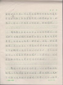Z002赵朴初处流出，《佛教与社会主义精神文明建设的关系》一篇七页(注意：无署名，买家自鉴)