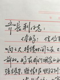 A1499齐长利旧藏，解放军通信指挥学院政委，韩福才将军信札一通一页