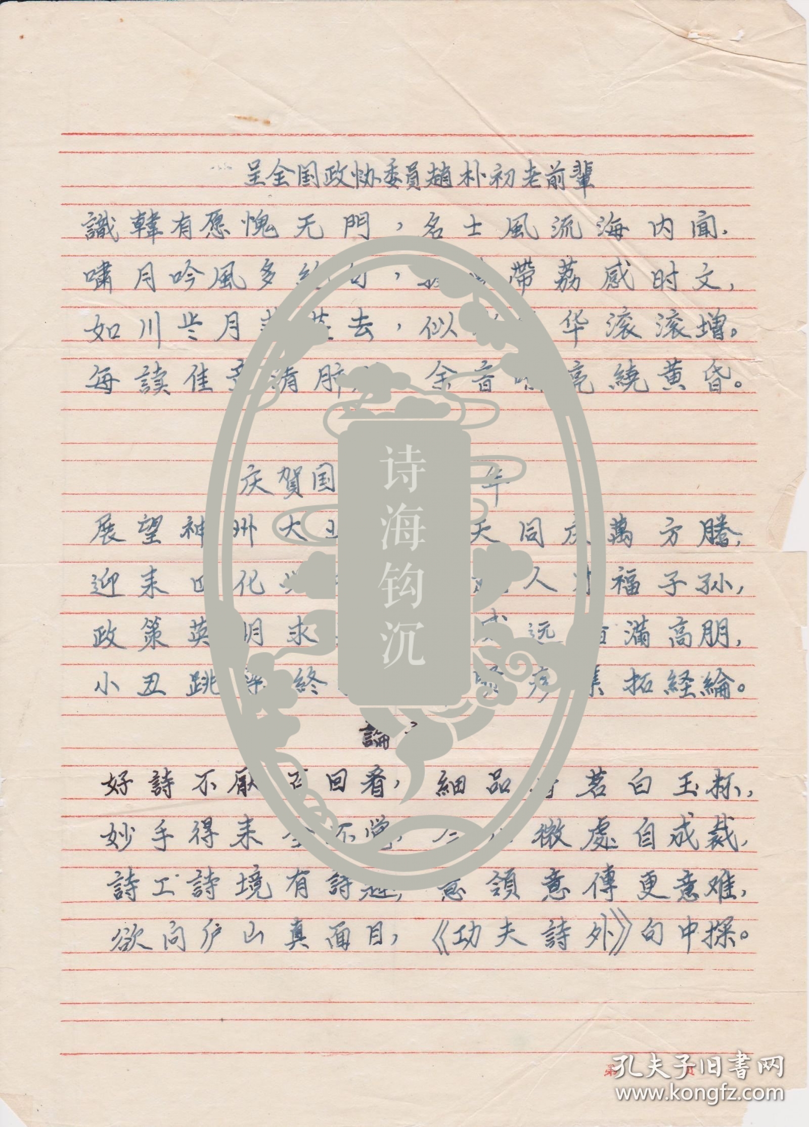 Z183赵朴初旧藏，福建郭延林信札一通二页，附实寄封