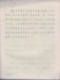 Z002赵朴初处流出，《佛教与社会主义精神文明建设的关系》一篇七页(注意：无署名，买家自鉴)