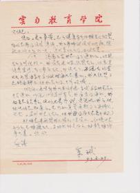 A1810何火任上款，著名西南联大文史研究学者、作家、云南师范大学教授，余斌信札一通一页，附实寄封