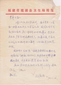 A1607麦辛旧藏，孔庆洛信札一通一页，附实寄封