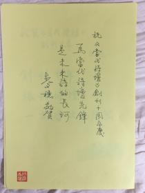 B0827诗之缘钤印旧藏，台湾诗人麦穗手迹一页 品相好