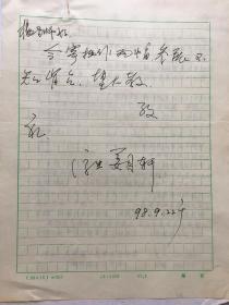 y0160平度画家，姜月轩参赛资料一页，附信札一通一页