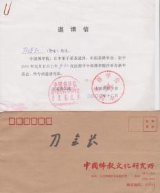 A1952刀述仁上款，中国佛学院邀请函一份，附实寄封