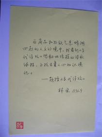 B0828诗之缘钤印旧藏，诗人林染手迹一页 品相好