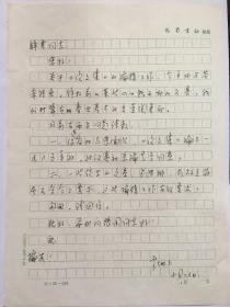 A2156降云上款，巴蜀书社，李大明信札一通一页