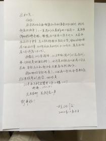 A2173乐和上款，小说选刊杂志社主编，贺绍俊信札一通一页，附实寄封