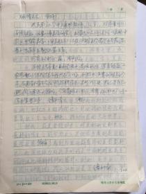 A2146文艺研究上款，中国著名美学家，著名战略咨询策划专家，南京大学新闻传播学院教授，潘知常信札一通一页，《文艺研究》稿笺一页、手稿《丒是生命的清道夫》22页（完整）  附实寄封