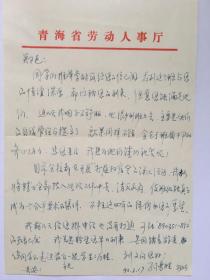 A2166郑平上款，青岛大学国际关系，孙勇胜教授信札一通一页