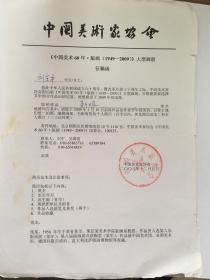 A2175刘宝平上款，中国美术家协会钤印打字信札一通一页