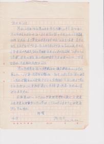 A1840何火任上款，安徽师范大学皖江学院副院长，张先云信札一通一页，附实寄封