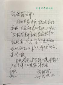 A2159中国作协会员、重庆作协副主席、国家一级作家，张继楼信札一通一页