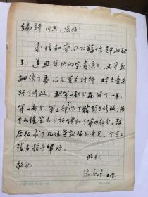 A2150文学评论上款，北京师范大学文学院教授、博士生导师，张清华毛笔信札一通一页