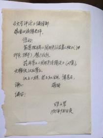 A2149文学评论上款，首都师范大学文学院教授、博士生导师，邓小军信札一通一页，附《文学评论》稿笺一页