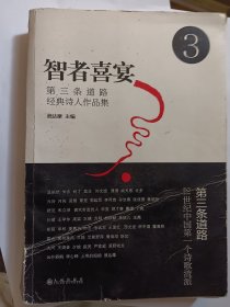 e1238张力上款，诗人谯达摩签赠本：智者喜宴